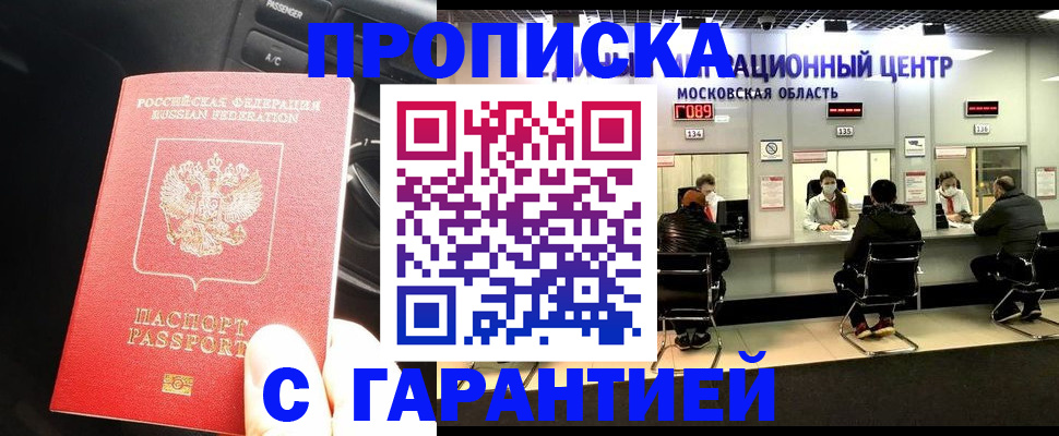 прописка паспорт в Сафоново