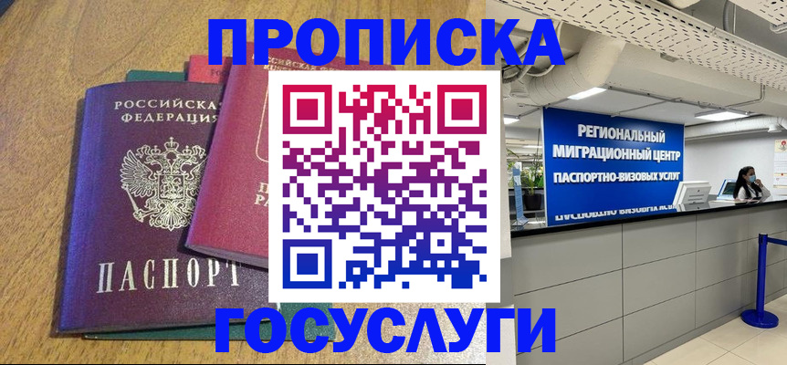 временная регистрация для школы в Сафоново