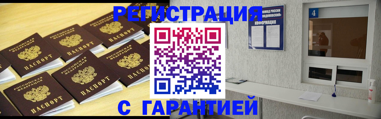 временная регистрация в Сафоново